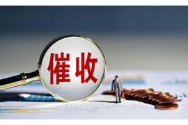 西和西和专业催债公司的催债流程和方法